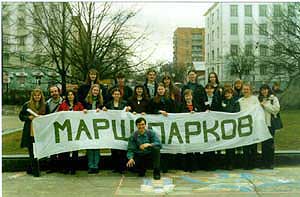 Организаторы Фестиваля "Марш парков - 2001 на земле Нижегородской"